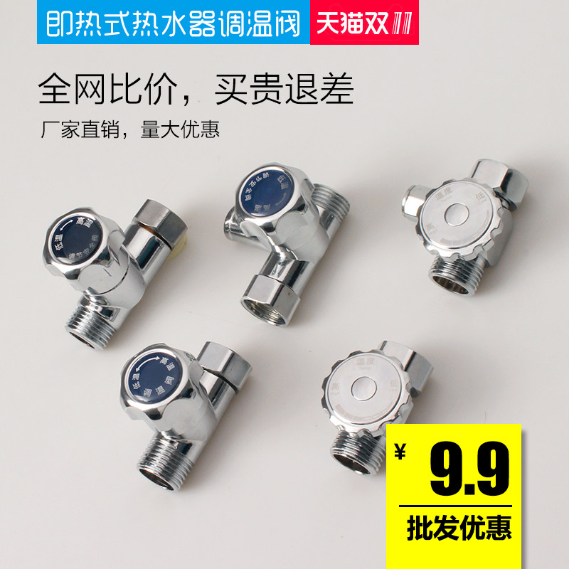 Instantaneous electric water heater water flow control valve temperature control valve flow control valve temperature control switch four-point general accessories