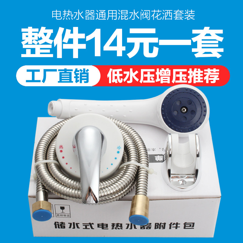 Applicable ELECTRIC WATER HEATER PATCH WALL Mixed Water Valve Ming Shower Shower Head Kit Hot And Cold Switch Accessories Boost