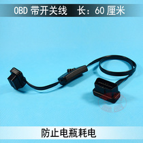 OBD switch extension line Ultra-thin male to female elbow flat wire connection line OBD2 with switch anti-power consumption data line