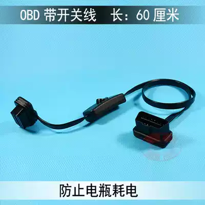 OBD switch extension cord ultra-thin male-to-female elbow flat wire connecting line obd2 with switch anti-power consumption data line