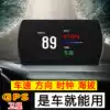 Car GPS satellite clock Car speedometer Altitude meter Electronic compass Car lift head HUD New product