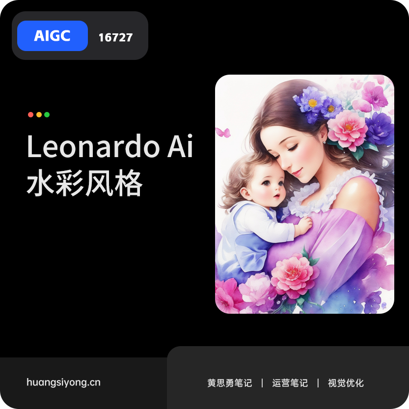 Leonardo Ai 风格：水彩效果