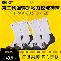 iD custom iDraw football socks mens mid-tube non-slip socks Jersey home adult towel bottom sports socks 2 pairs