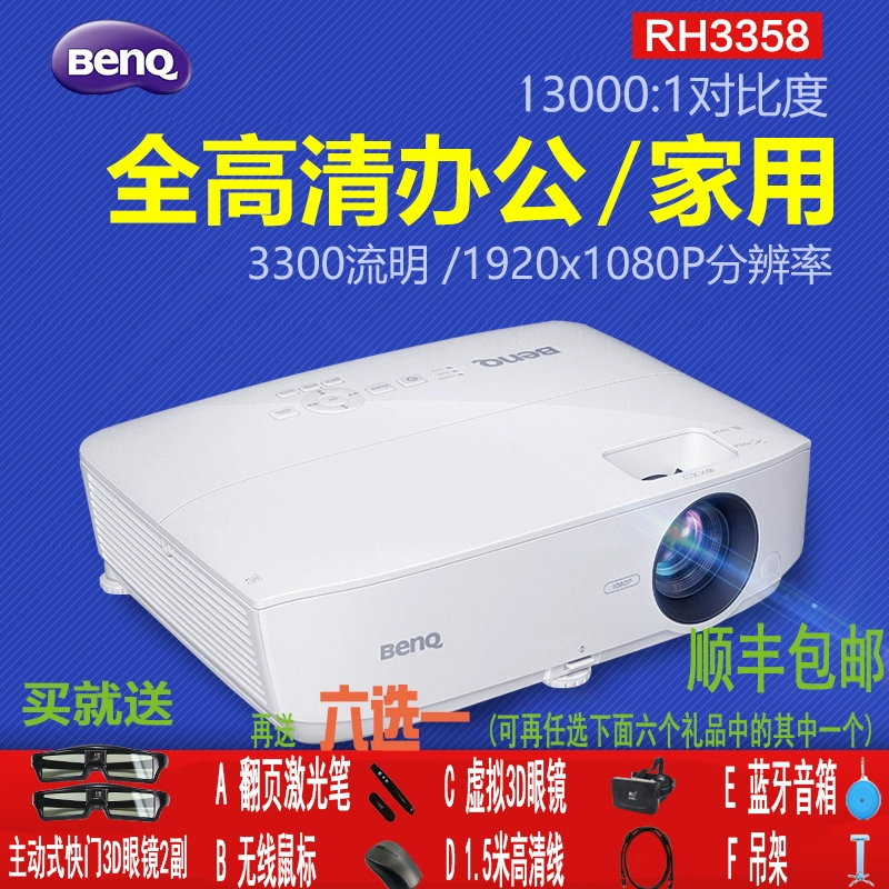 Máy chiếu Crown BenQ BENQ RH3358 Máy chiếu 3D thương mại và dân dụng sử dụng kép - Máy chiếu