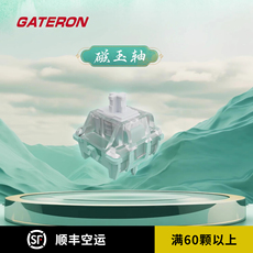 Вал gateron佳达隆磁玉轴电磁触发可调节键程hifi麻将音机械键盘开关