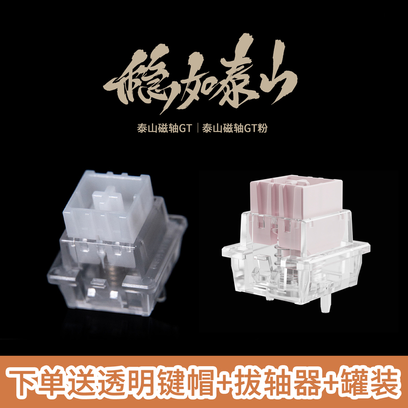 Taishan Magnetic Axis Gt Is as Stable as a Mountain, with Large Buttons, High Precision, Integrated Housing, Magnetic Axis Keyboard Switch