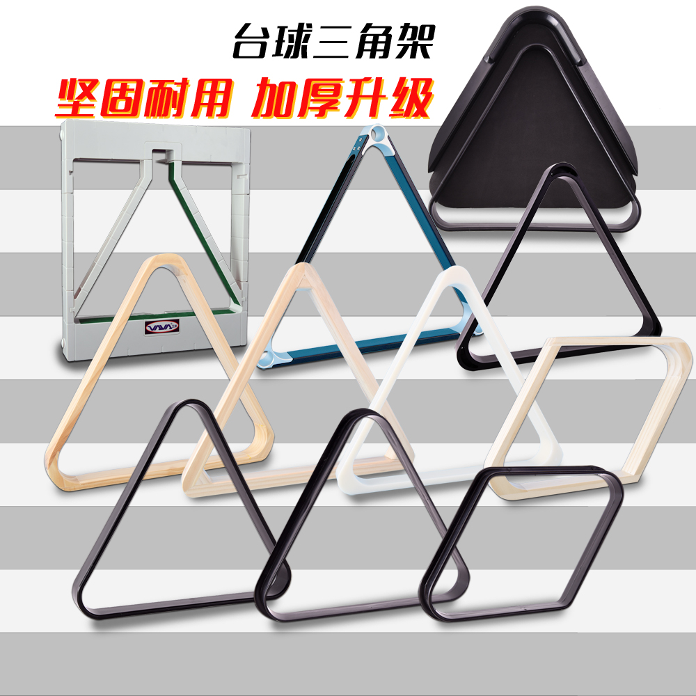 American nine-ball rack tripod 9-ball swing ball rack fancy billiard plastic diamond-shaped nine-ball table swing box resistant to falling