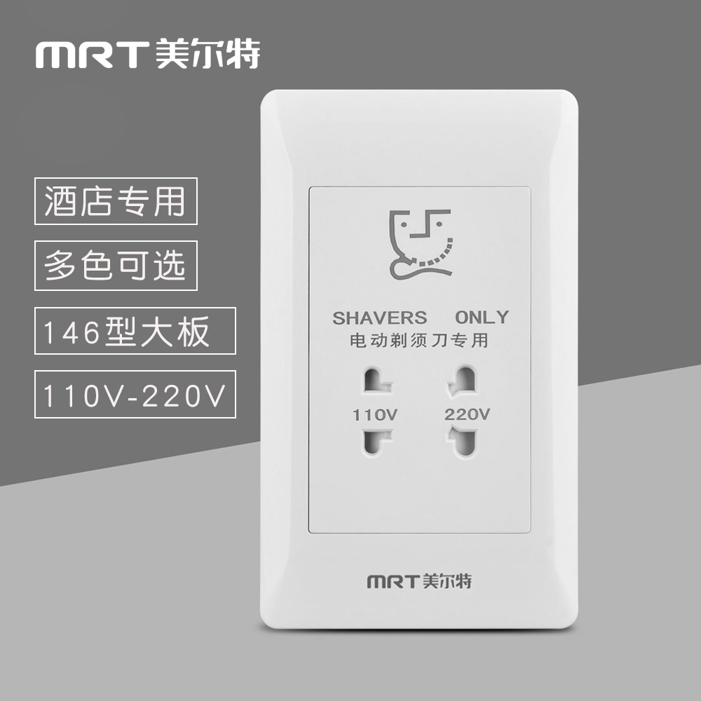Mert shaver charging four-hole socket 146 type hotel hotel special shaver socket 110V-220V