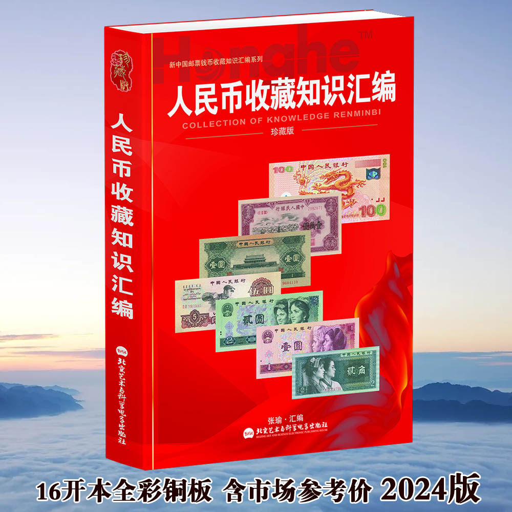 皕亿钞票的秘密大揭秘！新版人民币收藏知识图鉴，带你玩转冠号游戏💰📊📈-收藏鉴赏-淘宝好物网