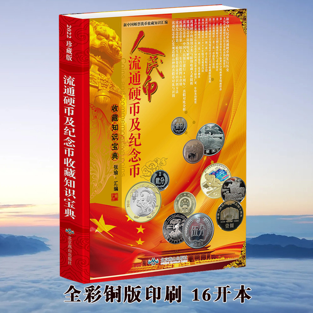 人民币流通硬币与纪念币收藏指南，你get到了吗？-收藏鉴赏-淘宝好物网