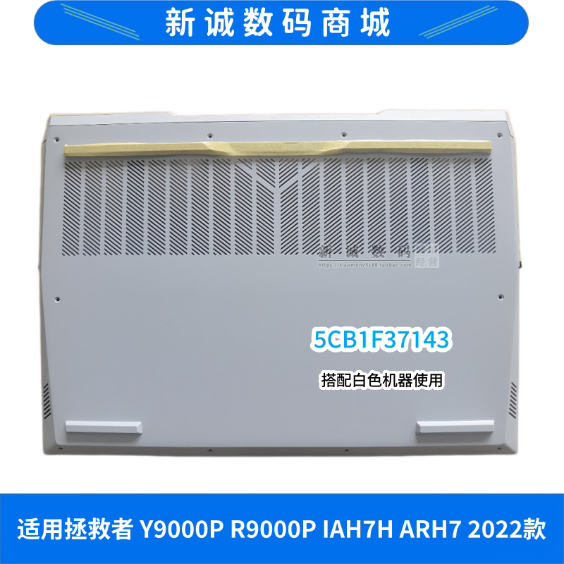 Suitable for Lenovo Savior Y9000 R9000 R9000P Y9000P 2022 Model Legion 5 Pro 16 Iah7H Arh7 D Shell Bottom Cover 5Cb1F37143 Suitable for Lenovo Savior Y9000 R9000 R9000P Y9000P 2022 Model Legion 5 Pro 16 Iah7H Arh7 D Shell Bottom Cover 5Cb1F37143