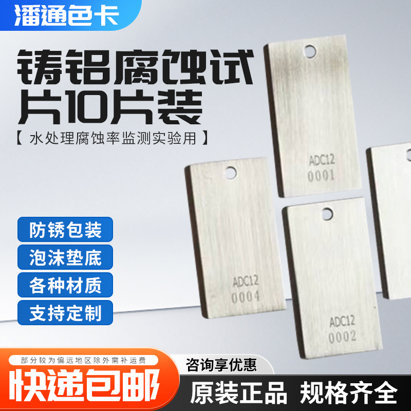 Adc12 Cast Aluminum Corrosion Test Strips, Pack of 10, for Die-Cast Aluminum Cooling Water Treatment Corrosion Rate Monitoring Experiments