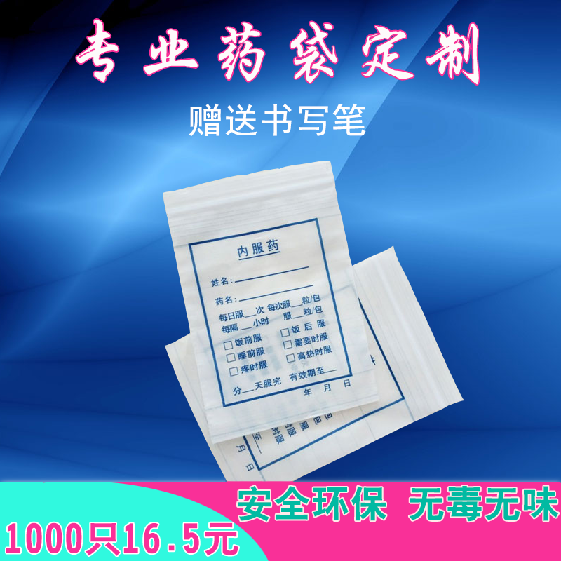 Drug self-proclaimed bag in Western medicine Moistureproof Bags Prescription Drugs Plastic Bags 6 * 9 Pill Sheet Bulk Packaging 1000 Only