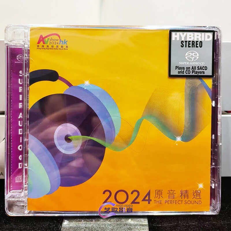 🎶2024原音精选香港高级视听展纪念碟，SACD&CD双料好物来袭！🎧-音乐CD/DVD-淘宝好物网