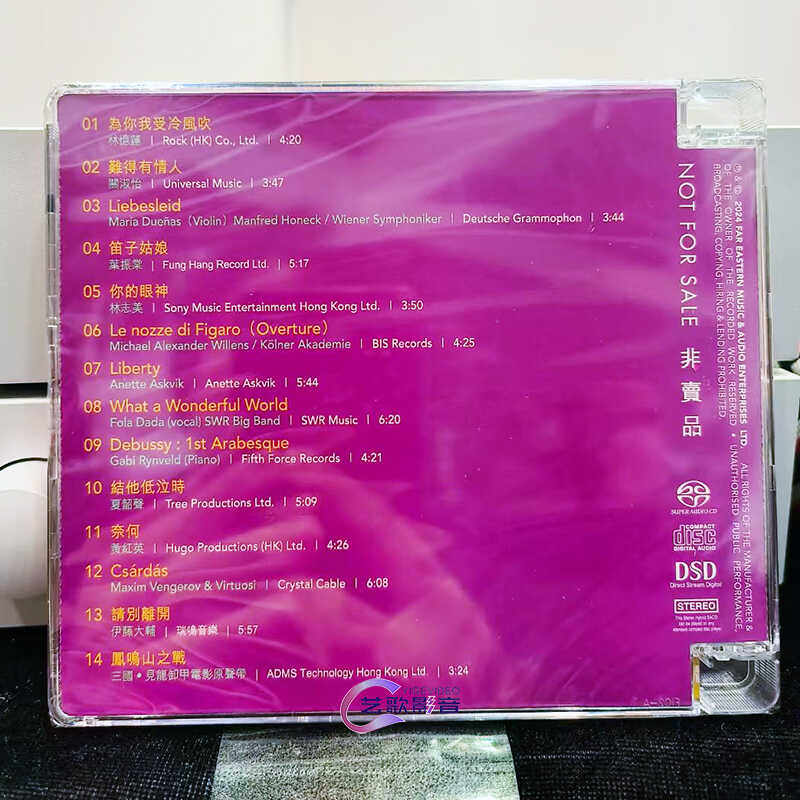🎶2024原音精选香港高级视听展纪念碟，SACD&CD双料好物来袭！🎧-音乐CD/DVD-淘宝好物网