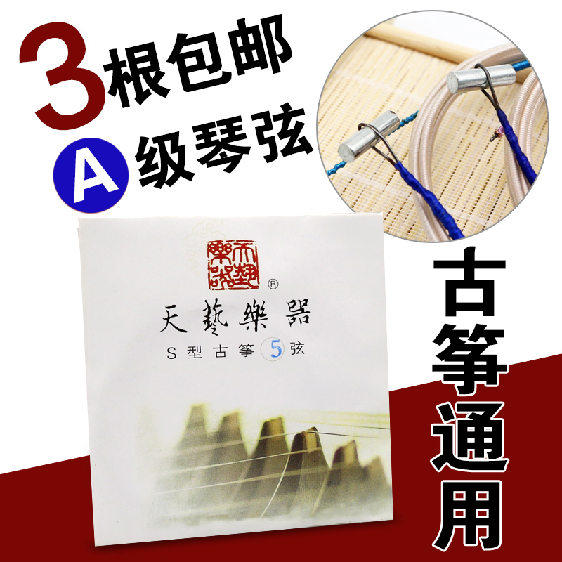 Tianyi Guzheng Strings Universal Professional Guzheng String Day Art Original Factory Original Clothing 1-21 full set