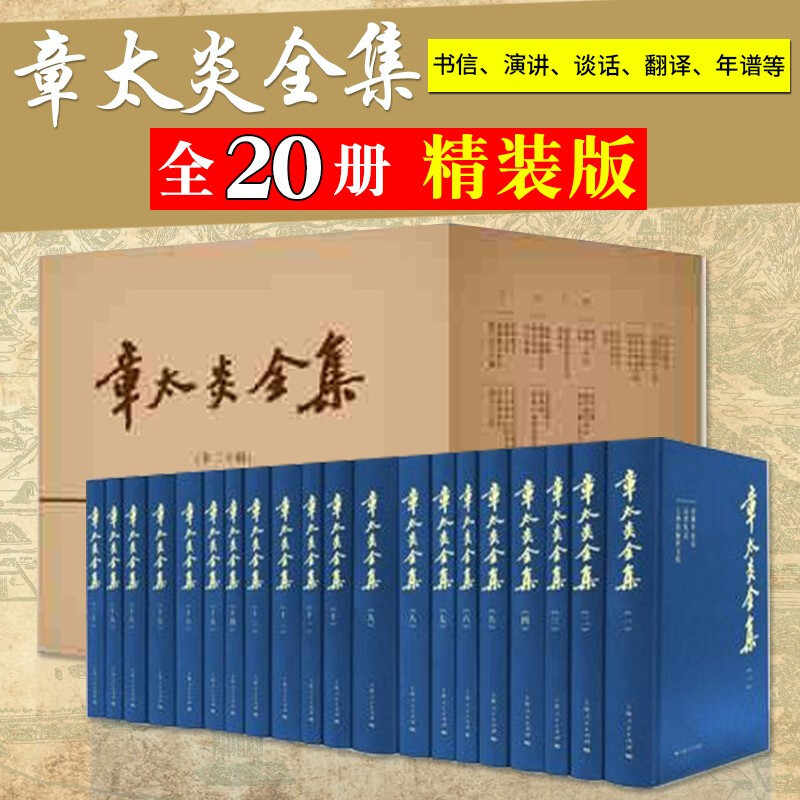 章太炎全集- Top 1000件章太炎全集- 2026年2月更新- Taobao