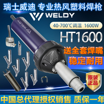 Swiss WELDY Weidi HT1600W hot air plastic welding gun PVC glue floor PP hot air gun PE tetrafluoro PFA