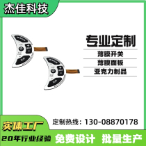 Flexible membrane switch intelligent control button panel membrane button PVC panel fishing equipment membrane switch