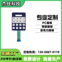 PET membrane switch panel custom PVC label button film sticker processing acrylic sign nameplate