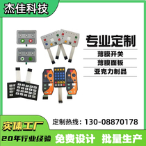 Manufacturer customized shielded FPC membrane switch PVC panel membrane switch PC instrument panel button panel