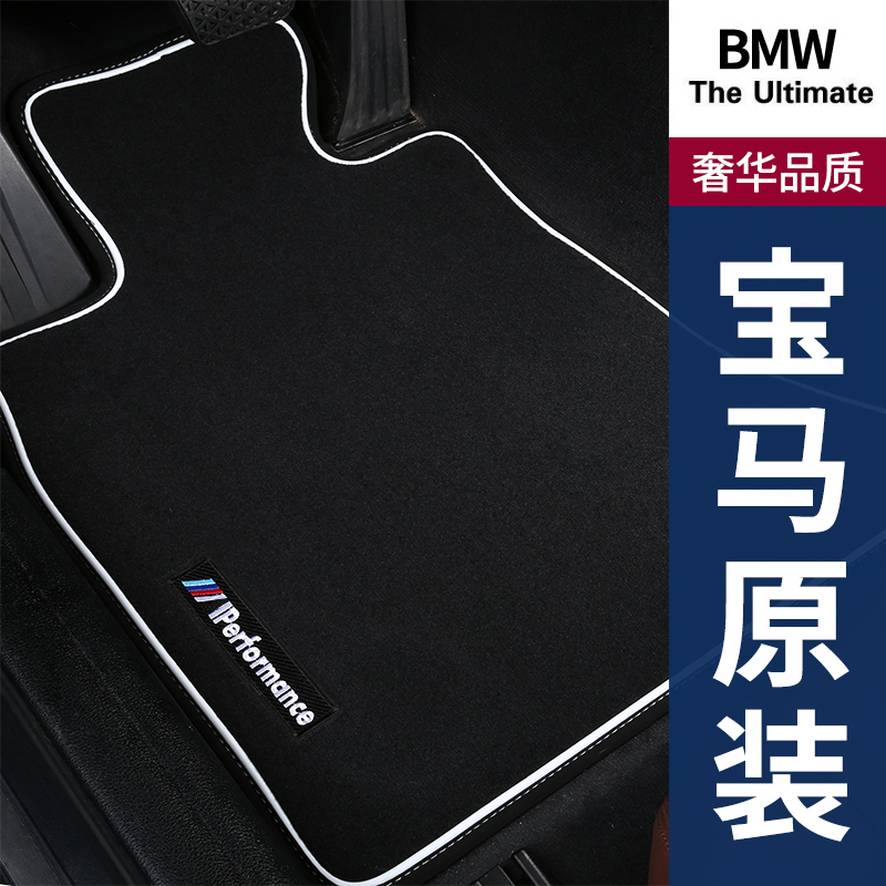 BMW original 3 series 320i dedicated 7 Series 5 series 525li530li X1X2X3 X5GT carpet car mat