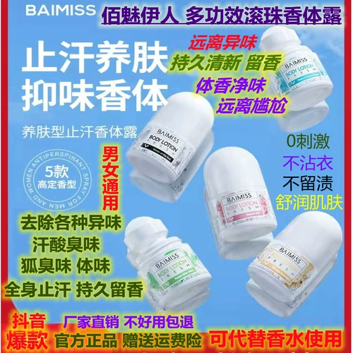 Антиперспирант, шариковый дезодорант, спрей с легким ароматом