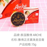 Косметический тональный крем из жемчуга для ухода за кожей, Таиланд, 15г