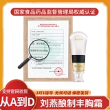 Увеличивающее масло для здоровья груди, насыщенный крем, наружное применение