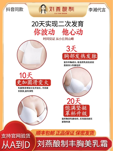 Увеличивающее масло для здоровья груди, насыщенный крем, наружное применение