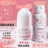 Антиперспирант, шариковый дезодорант, спрей с легким ароматом