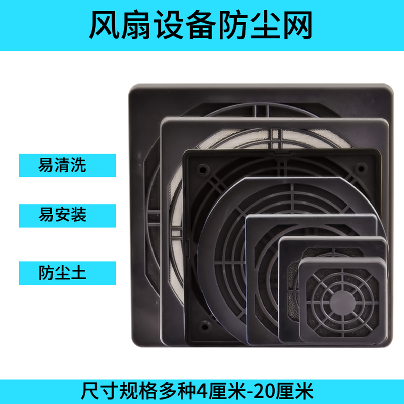 Fan dust filter 5CM6CM7CM8CM9CMC11CM12CM Fan net Fan plastic dust filter