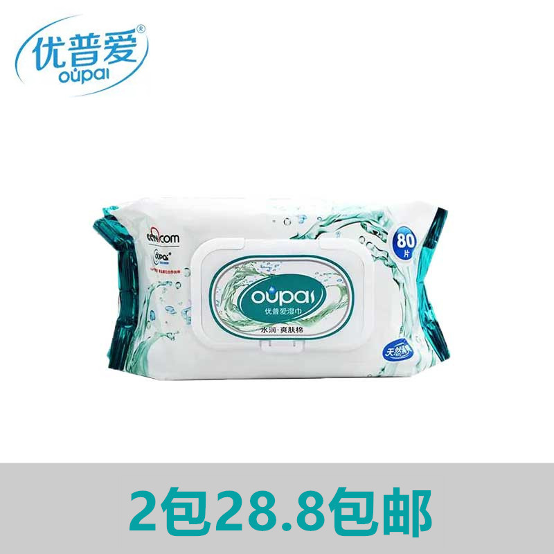 Upland love big packaging wet paper towels Home Economy Pillow Style 80 slices with cover Skin Cotton On-board Wet Towel 2 Pack-Taobao