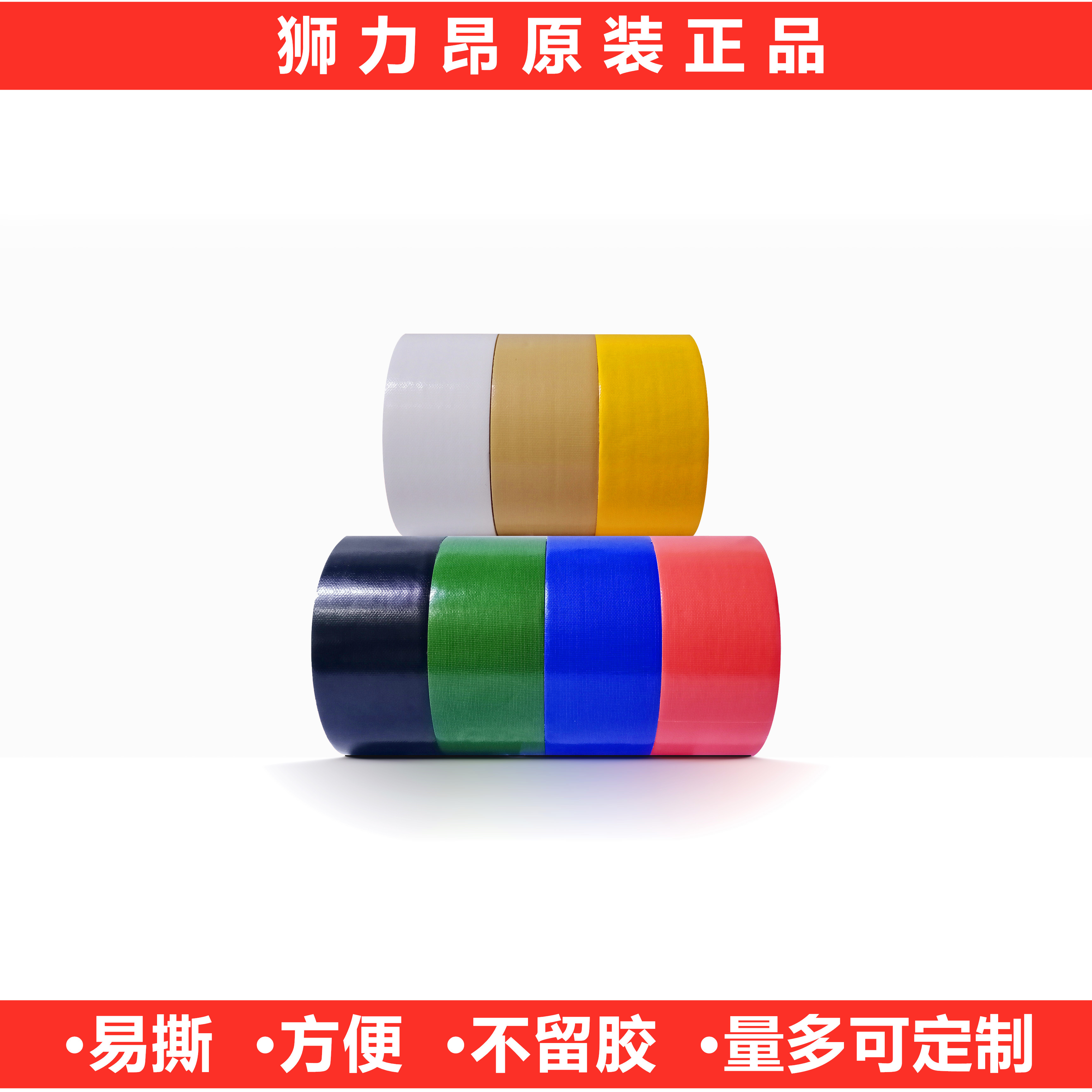 SLIONTEC3349 Japan imported vigorously rubber carpet industrial film and television cloth tape easy to tear