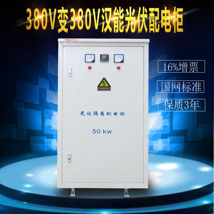 Photovoltaic Hanergy isolated grid-connected distribution cabinet inverter 380V variable 380V 10KW20KW30KW50 80KVA
