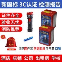 消防四件套出租房灭火器酒店防毒防火面具火灾3C逃生面具呼吸器