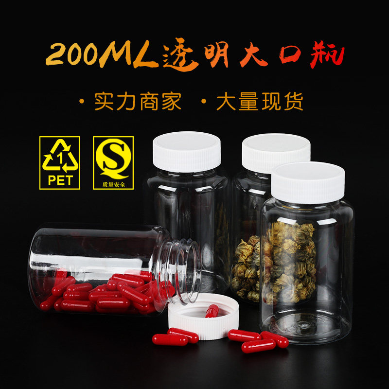 200ml 毫升塑料瓶 空瓶 大口透明PET 液体瓶 包装瓶 样品瓶