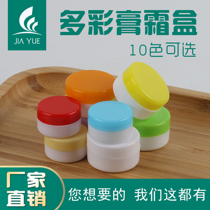 5g克/10g克白底膏霜盒瓶 化妆品分装盒瓶 试用装小样盒瓶 小盒