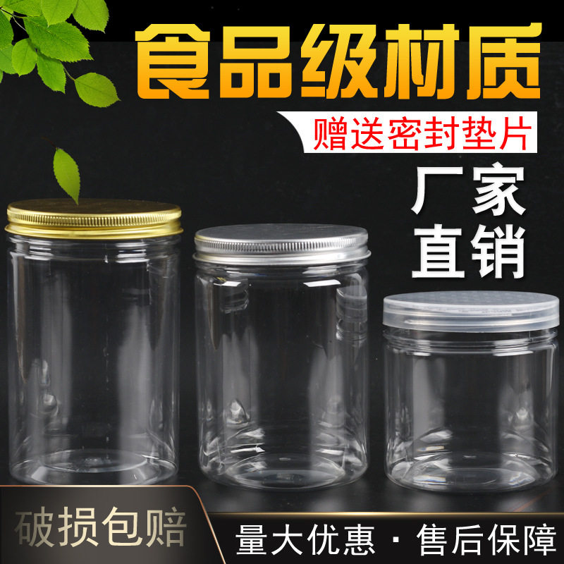 85口铝罐透明塑料罐子食品罐圆形供应蜂蜜包装瓶子密封 pet广口瓶