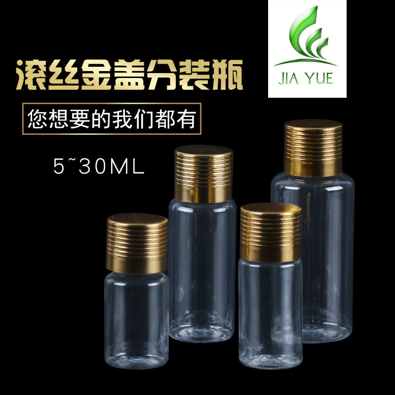 10ml20克30g毫升金盖透明瓶 液体瓶 精油瓶乳液瓶 分装粉末样品瓶