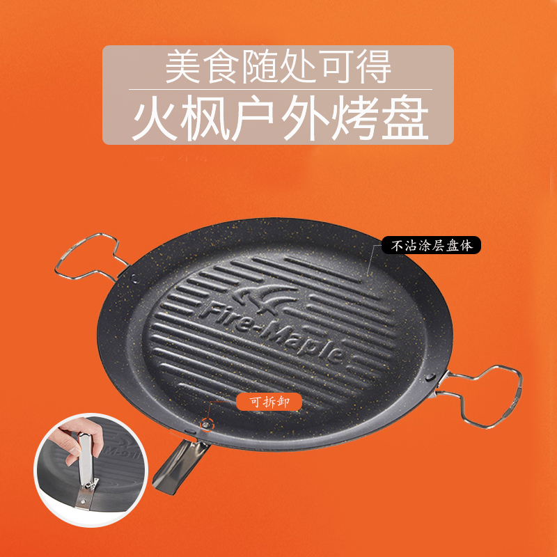 (Grass) Fire maple Outdoor camping barbecue frying pan not stained with coating Barbecue Utensils Home Baking Tray