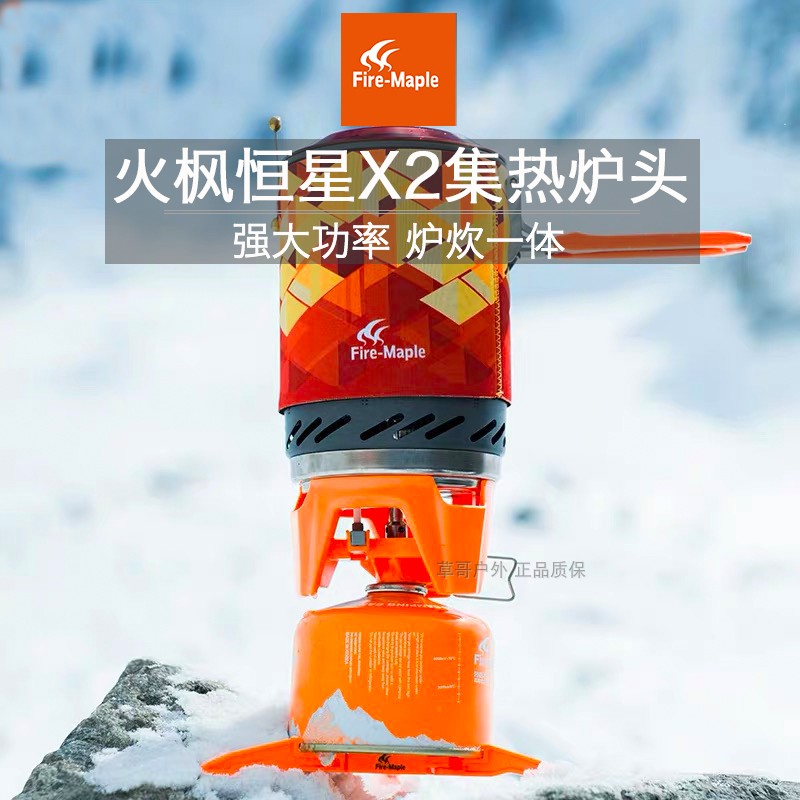 (Grass Brother) Fire Maple New Pint Star X2 Outdoor Camping Set Hot Pan Outdoor Portable Integrated Stove Pan
