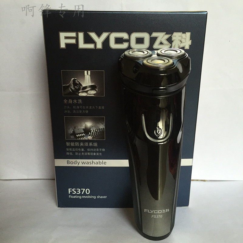 Feike FS370 razor men's 3-head rechargeable razor electric shaver 372 wash