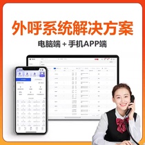 Enterprise external hu system manual customer service telephone outbound call equipment outbound call recording Android iOS management Three Netcom APP