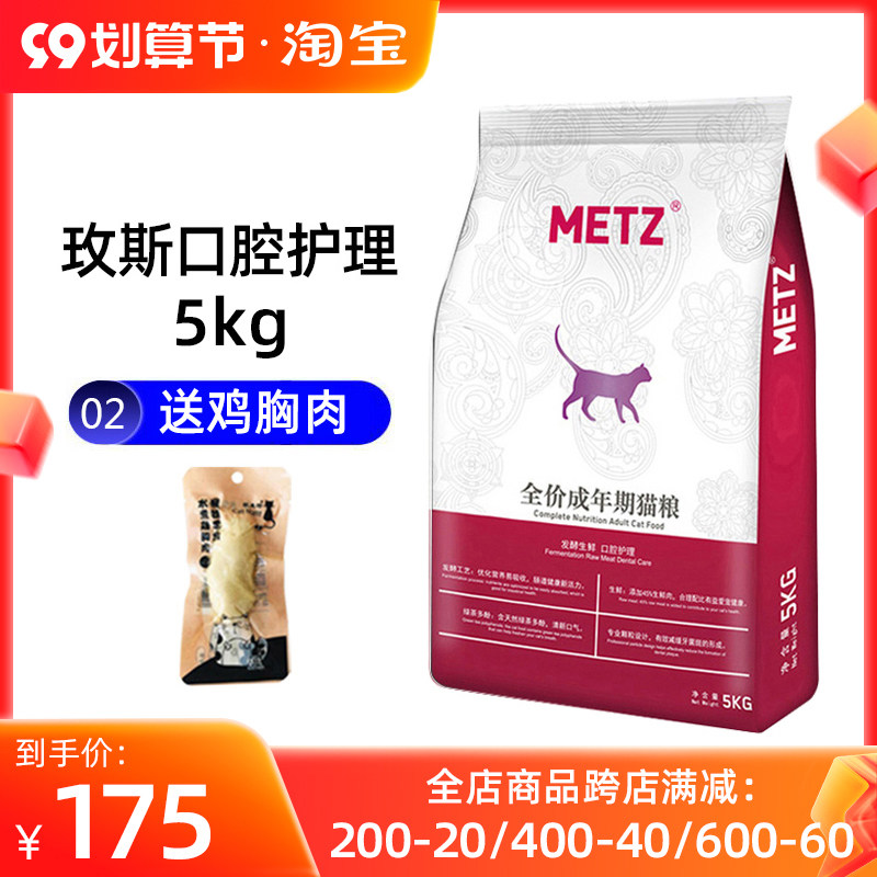 Malt bear METZ Mess fermented fresh meat oral care cat food 5kg cat staple food into cat dry food 23 12