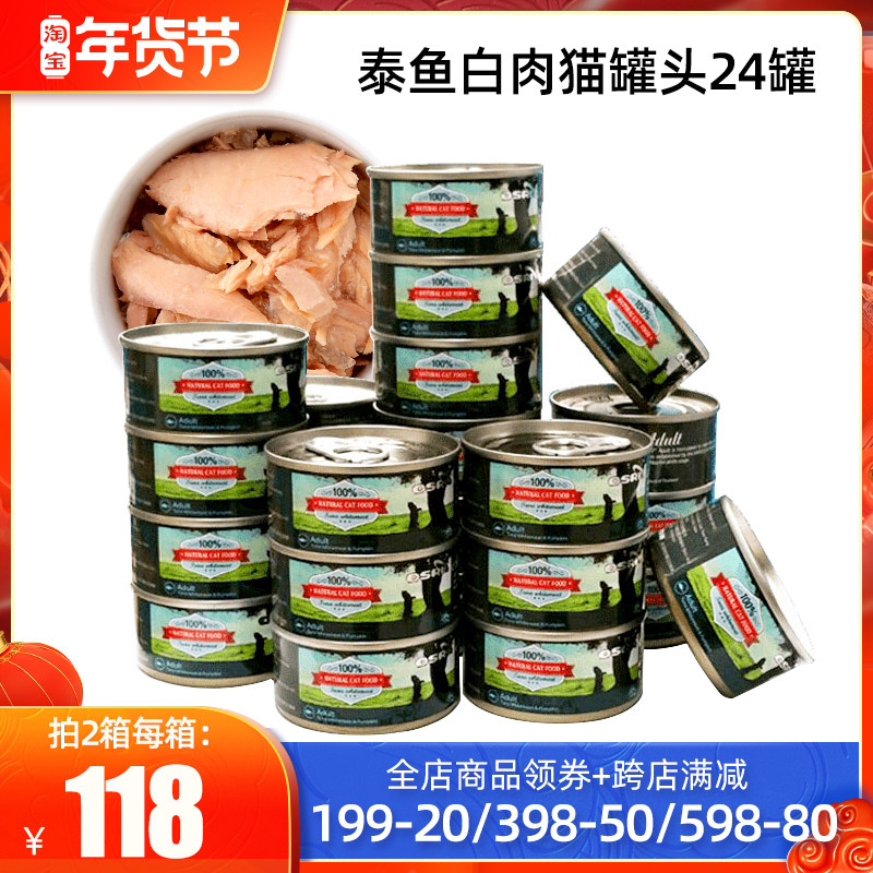 Thai OSRI Thai fish cat canned white meat cat wet food fattening cat snacks into cat kitten cans 24 cans 24 1