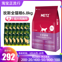 METZ meats-free fresh meat whole cat food 6 8kg cat staple food young cat adult cat dry food 15 lb 22 11