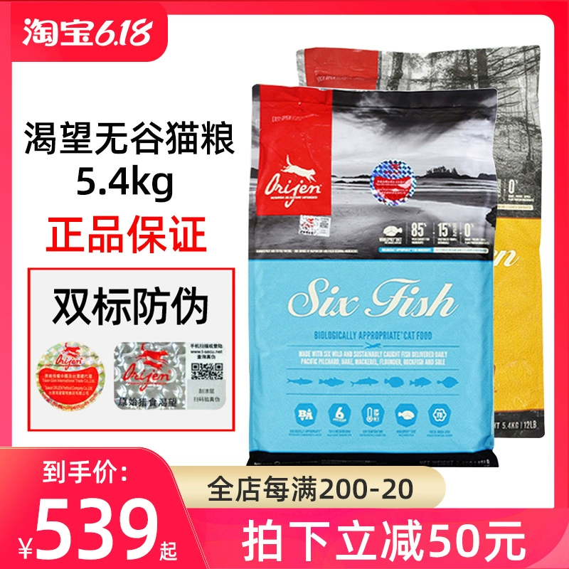 Malt gấu Canada Orijen khao khát thức ăn cho mèo 5,4kg gà không hạt tự nhiên sáu loại cá thành thức ăn cho mèo con - Cat Staples