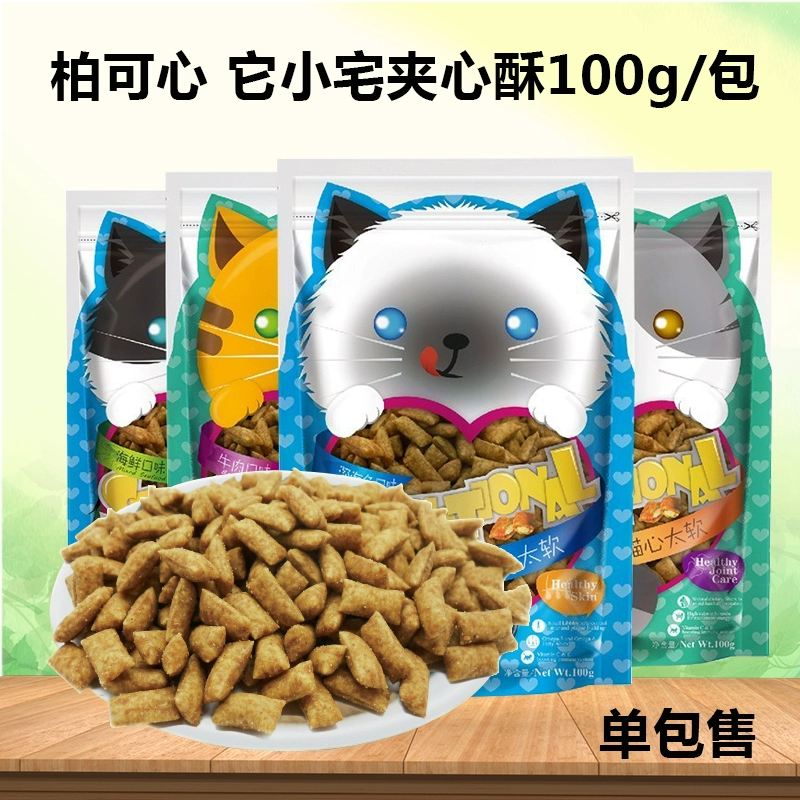 Malt Bear / Bai Kexin Cat Snacks Sandwich Crispy Molar Snacks Snacks Cat Heart Too Soft 100g Miễn phí Vận chuyển 22.4 - Đồ ăn nhẹ cho mèo