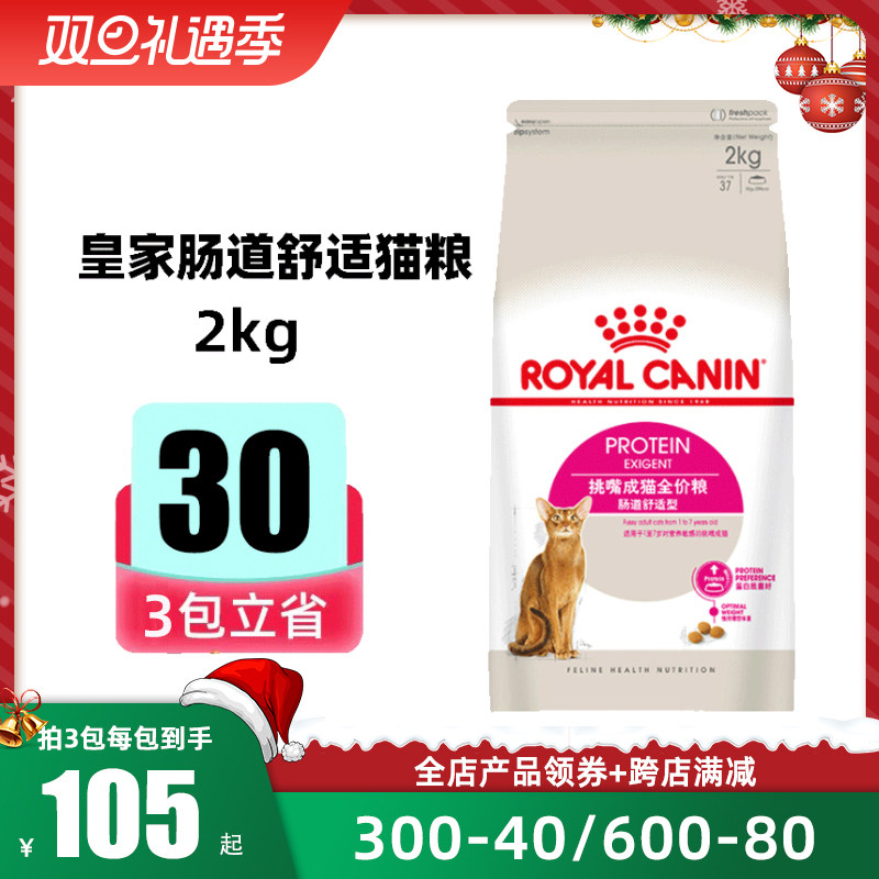 Royal EP42 Gut Comfort Cat Grain Short Cat Kitty Food Bag 2kg24 4